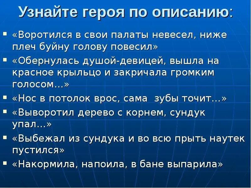 Узнай героя по описанию совсем. По описанию узнать героя. Узнай героя по описанию. Найти персонажа по описанию.