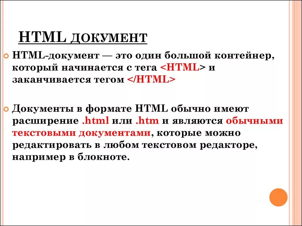 Html документ. Из чего состоит html документ. Опишите структуру html-документа. Общий вид документа html. Теги структуры html