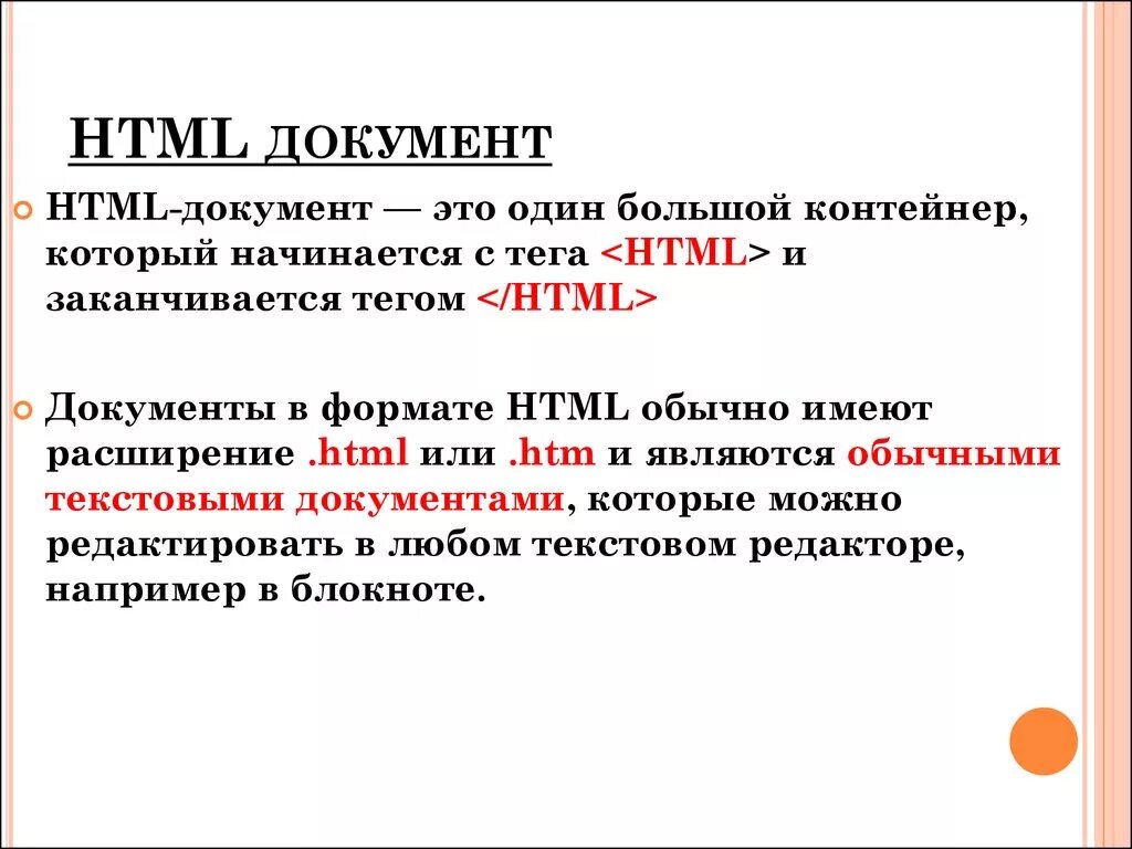 Простой html файл