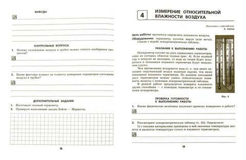 Физика 11 класс лабораторная тетрадь