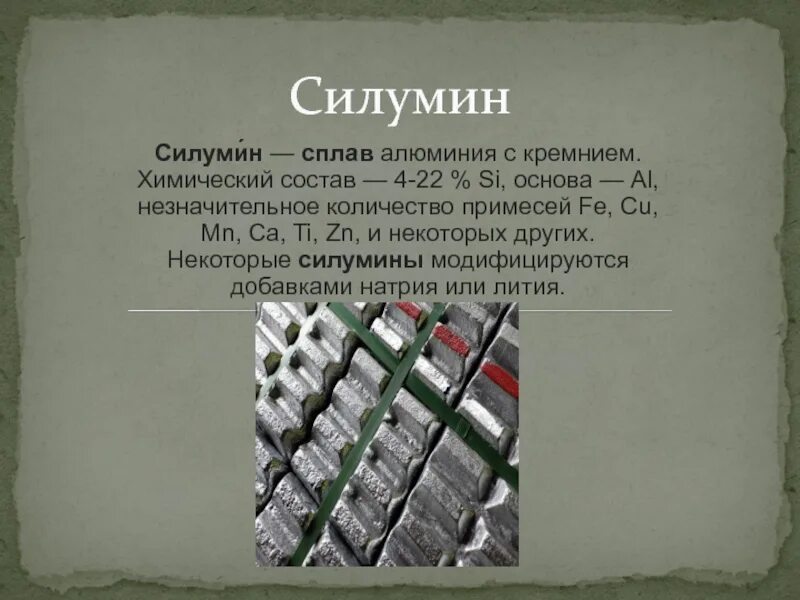 Литейный алюминиевый сплав. Алюминий-кремниевые сплавы (силумины). Силумин чушка это. Сплав бериллия с алюминием. Алюминиево-кремниевый сплав.