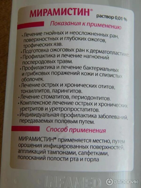 Как полоскать рот мирамистином. Мирамистин спрей для наружного применения. Мирамистин спрей для горла. Спрей для полоскания горла мирамистин. Мирамистин для полоскания горла при ангине.