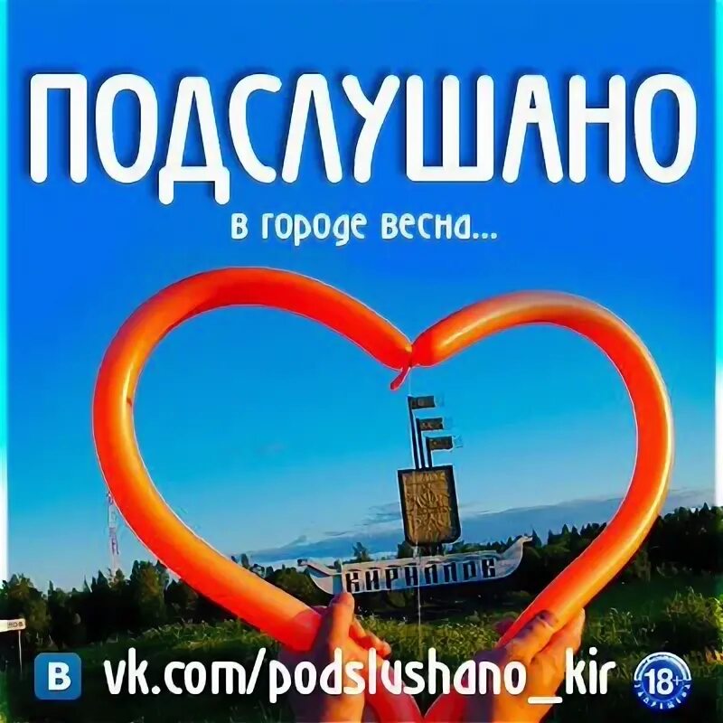 Подслушано кириллов