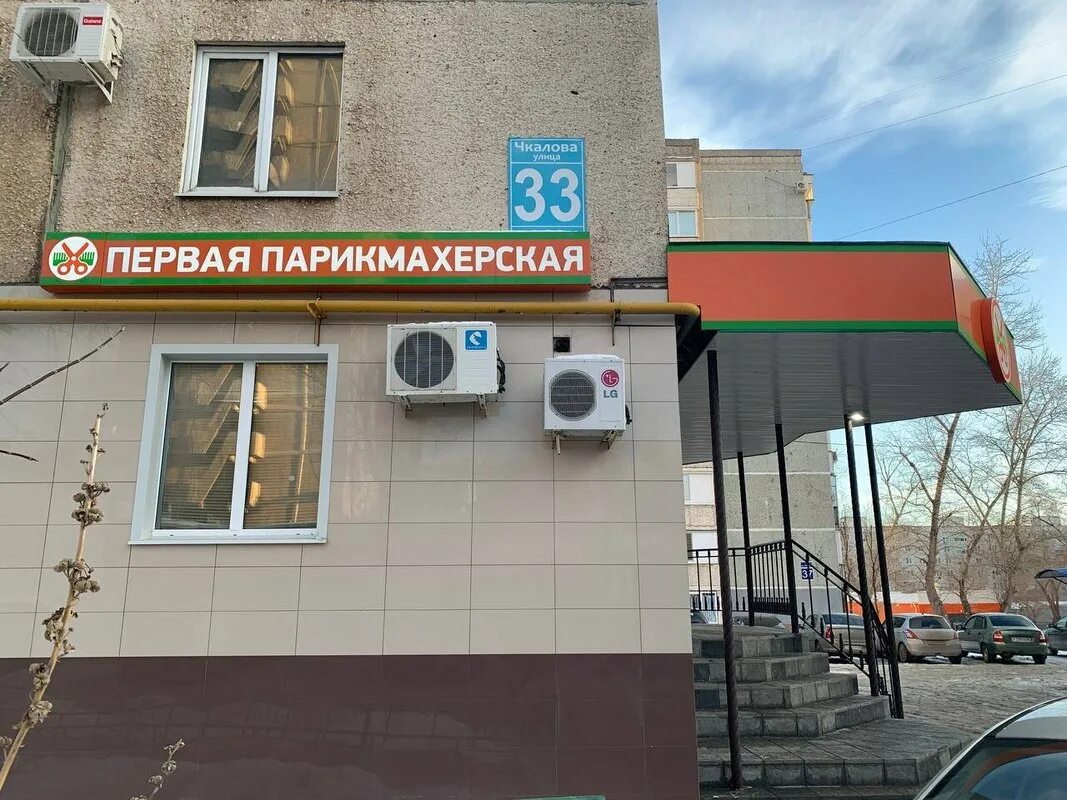 Первая парикмахерская оренбург гагарина. Первая парикмахерская оренбург гагарина. Гагарина 6. Первая парикмахерская оренбург восточная. Первая парикмахерская оренбург гагарина.