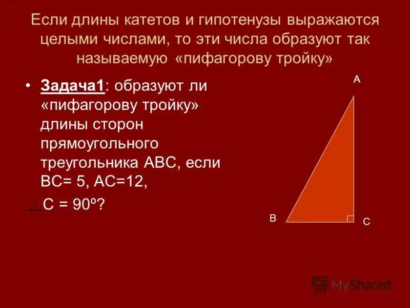 Гипотенуза больше любого катета