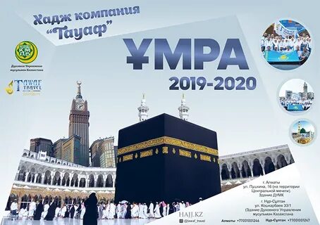 Умра путевки