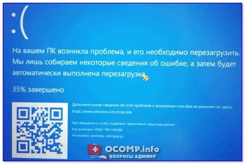 Систем ошибка перезагрузите
