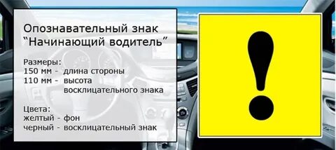 Основные правила начинающего водителя