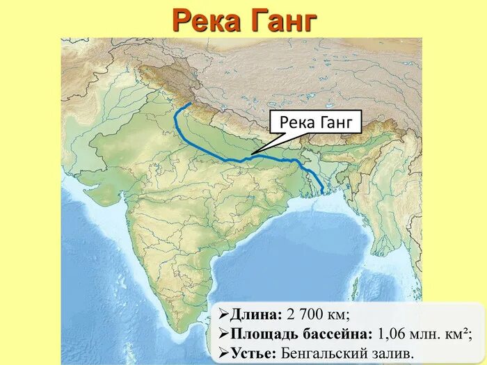 Река ганг на карте впр 5 класс. Исток и Устье реки инд. Река ганг на карте Исток и Устье. Исток реки ганг на карте. Реки инд и ганг на карте Индии.