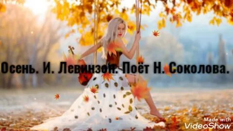 Осень она придет слушать не спросит