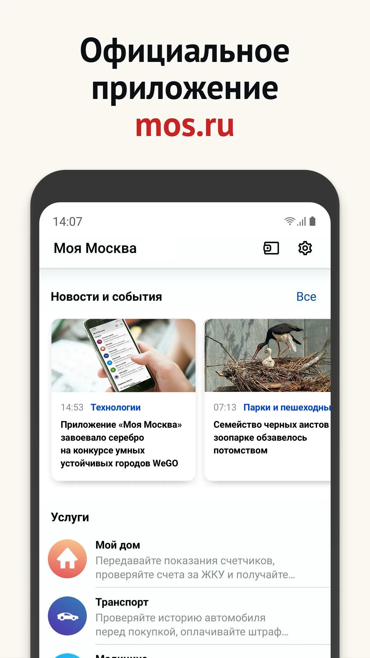 App москва. Приложение Мос ру. Приложения Москвы. Мобильное приложение моя Москва. Значок приложения госуслуги Москвы.