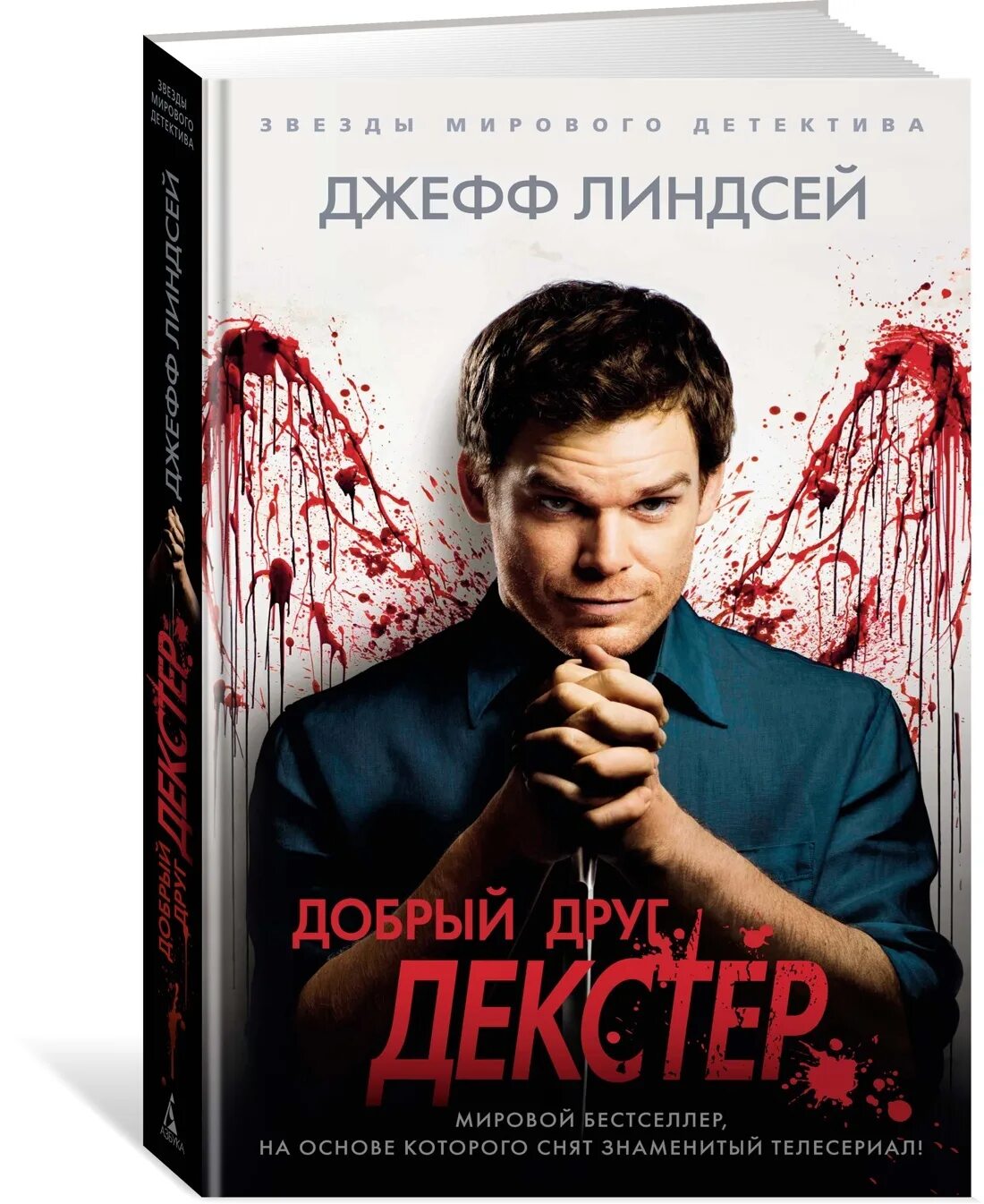 Декстер содержание. Декстер морган.