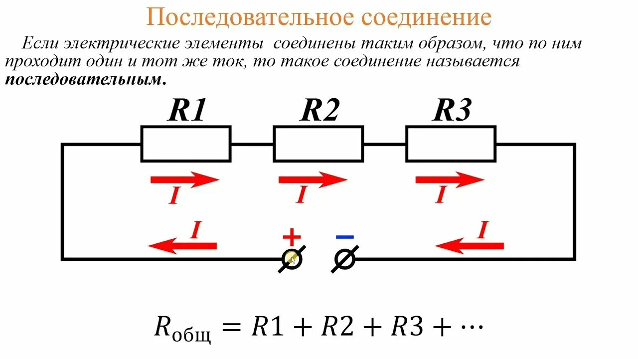 Последовательное соединение трех резисторов. Параллельное соединение резисторов узел ветвь. Параллельное соединение ветвей электрической цепи. Схема последовательно-параллельного сопротивления. Последовательное и параллельное соединение резисторов.