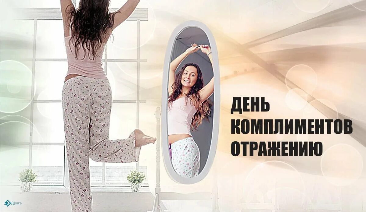 Открытка всемирный день комплимента. Доброе утро моя хорошая картинки для девушки романтические. День комплиментов 24 января. День комплиментов 24 января всемирный. День комплиментов 24 января всемирный.