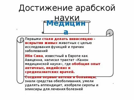 Достижение арабской