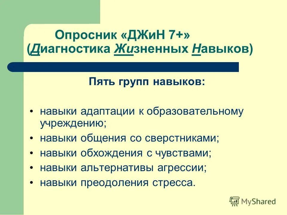 5 групп навыков