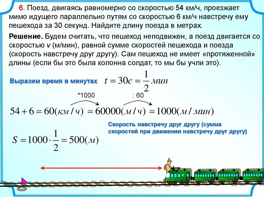 Задача по дороге движутся. Задачи на длину поезда. Задачи на движение поезда. Поезд пешехода идущего в том же направлении двигаясь. Задачи на длину поезда и пешехода.