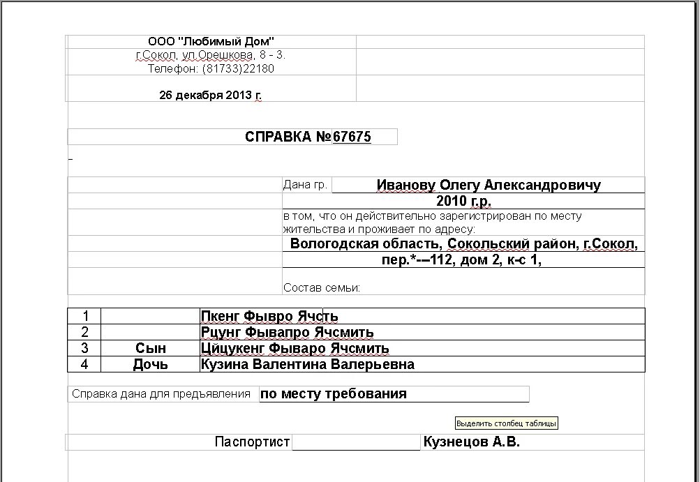 Сведения о месте жительства физического лица. Как заполнять сведения о составе семьи. Бланк сведения о составе семьи образец. Как заполняется справка о составе семьи. Справка о составе семьи образец.