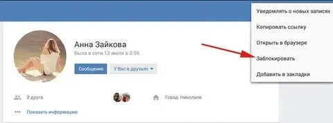 Добавить в чс