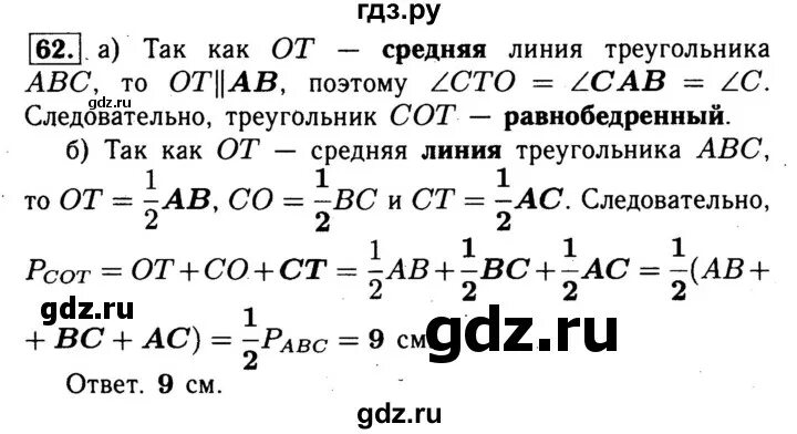 Геометрия 8 класс номер 690. Геометрия 8 класс номер 62. Рабочая тетрадь по геометрии 8 класс Атанасян ответы. Геометрия восьмой класс номер 496. Геометрия восьмой класс номер 706.