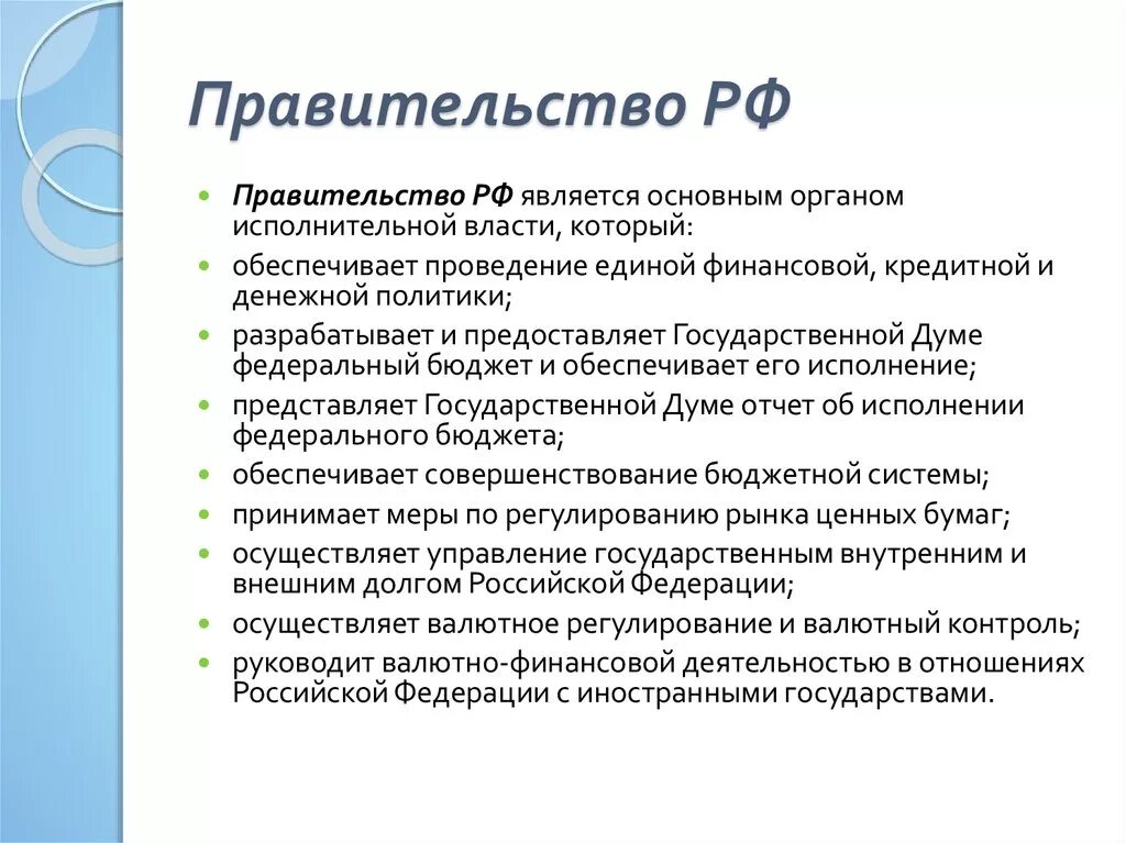 Министерство финансов единый. Обеспечение проведения в РФ Единой финансовой политики. Проведение Единой кредитной и денежной политики. Обеспечение проведения в РФ Единой финансовой политики кто. Проведение Единой денежно финансовой политики.