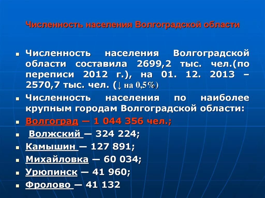 Волгоградская область численность населения 2023