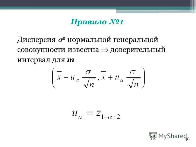 Доверительный интервал для дисперсии формула. Генеральная и выборочная дисперсия. Дисперсия Генеральной совокупности. Дисперсия Генеральной совокупности формула. Значение генеральной дисперсии