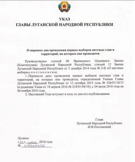Указы лнр