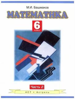 Учебник математики 5 класс планета знаний