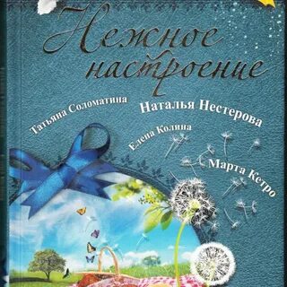 Сборник настроение