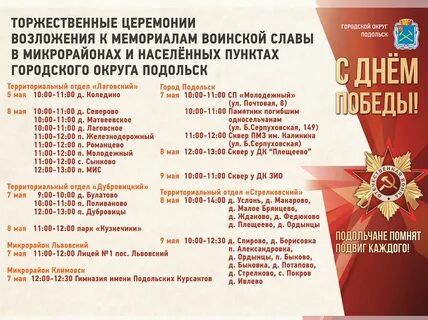 Программа подольск