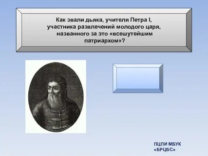Как звали учителя француза петруши