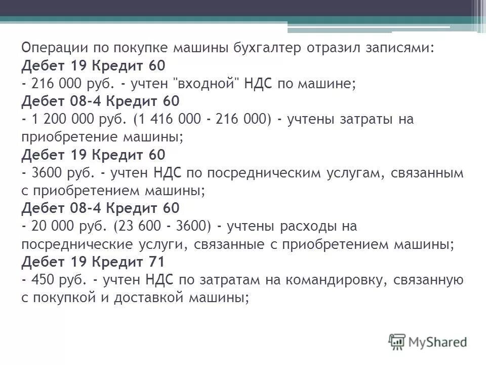 Дебет 44 кредит 60. Дебет 44 кредит 60