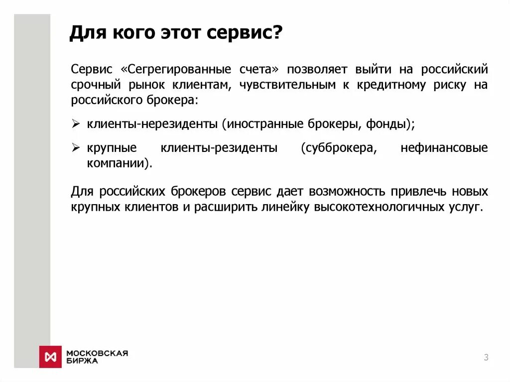 Сегрегированный счет. Сегрегированный это простыми словами. Сегрегированный счет брокера что это. Сегрегированные рынки.