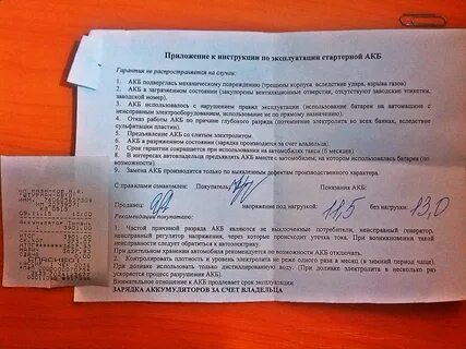 Гарантия батареи