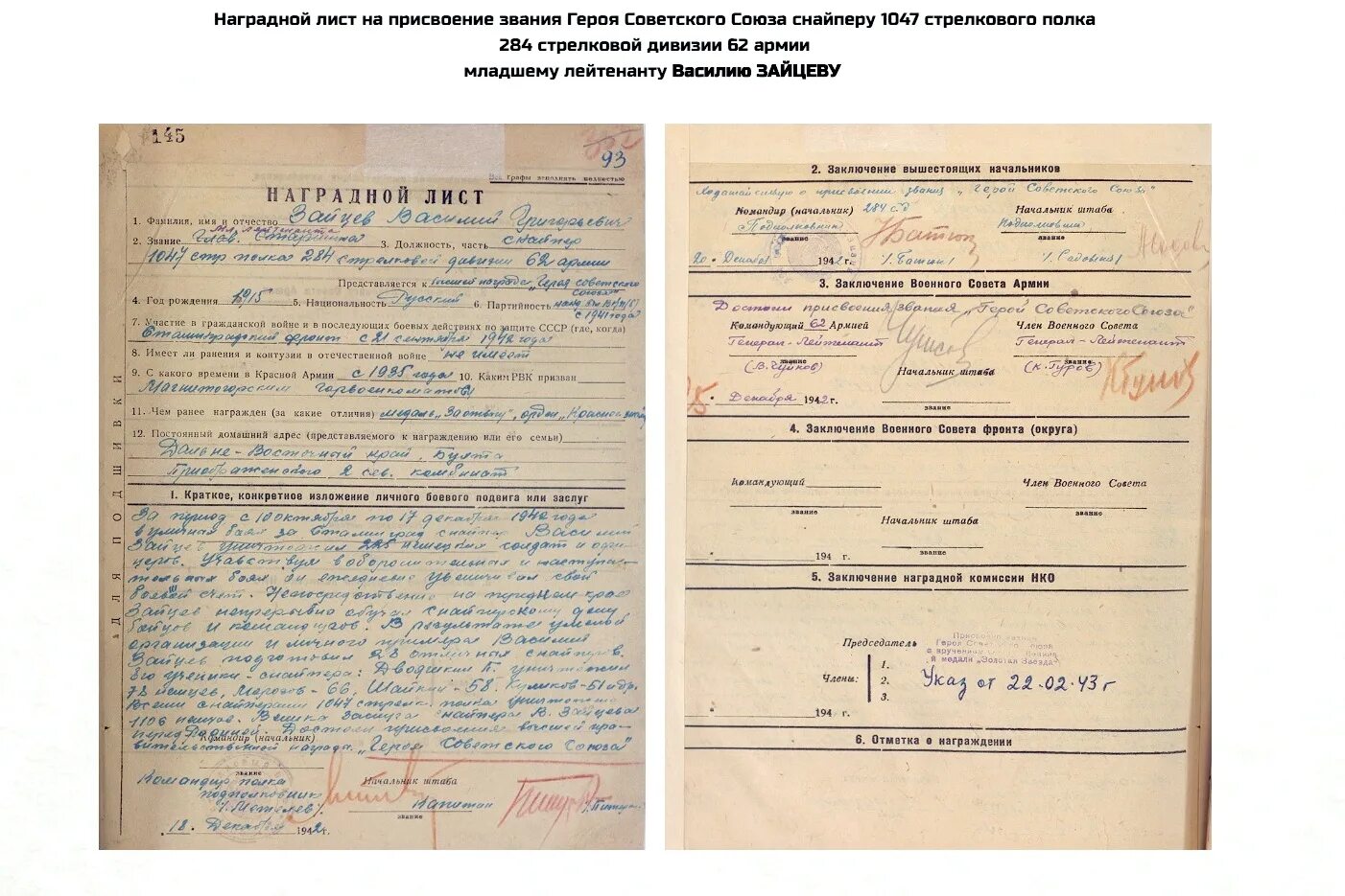 Наградной лист присвоение звания. 284 Стрелковая дивизия Сталинград.