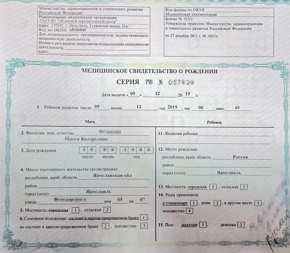 Взять свидетельство о. Медицинское свидетельство о рождении (форма №103у). форма 103 у-08 медицинское свидетельство о рождении ребенка. форма 103 справка о рождении ребенка. медицинское свидетельство о рождении бланк.