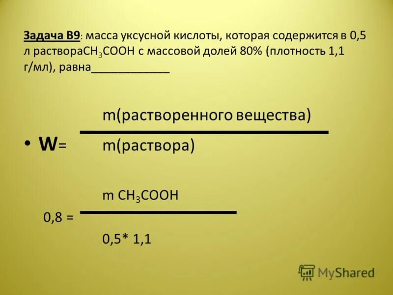 Какую массу уксусной кислоты. Какую массу уксусной кислоты