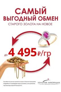 Выгодный обмен золота