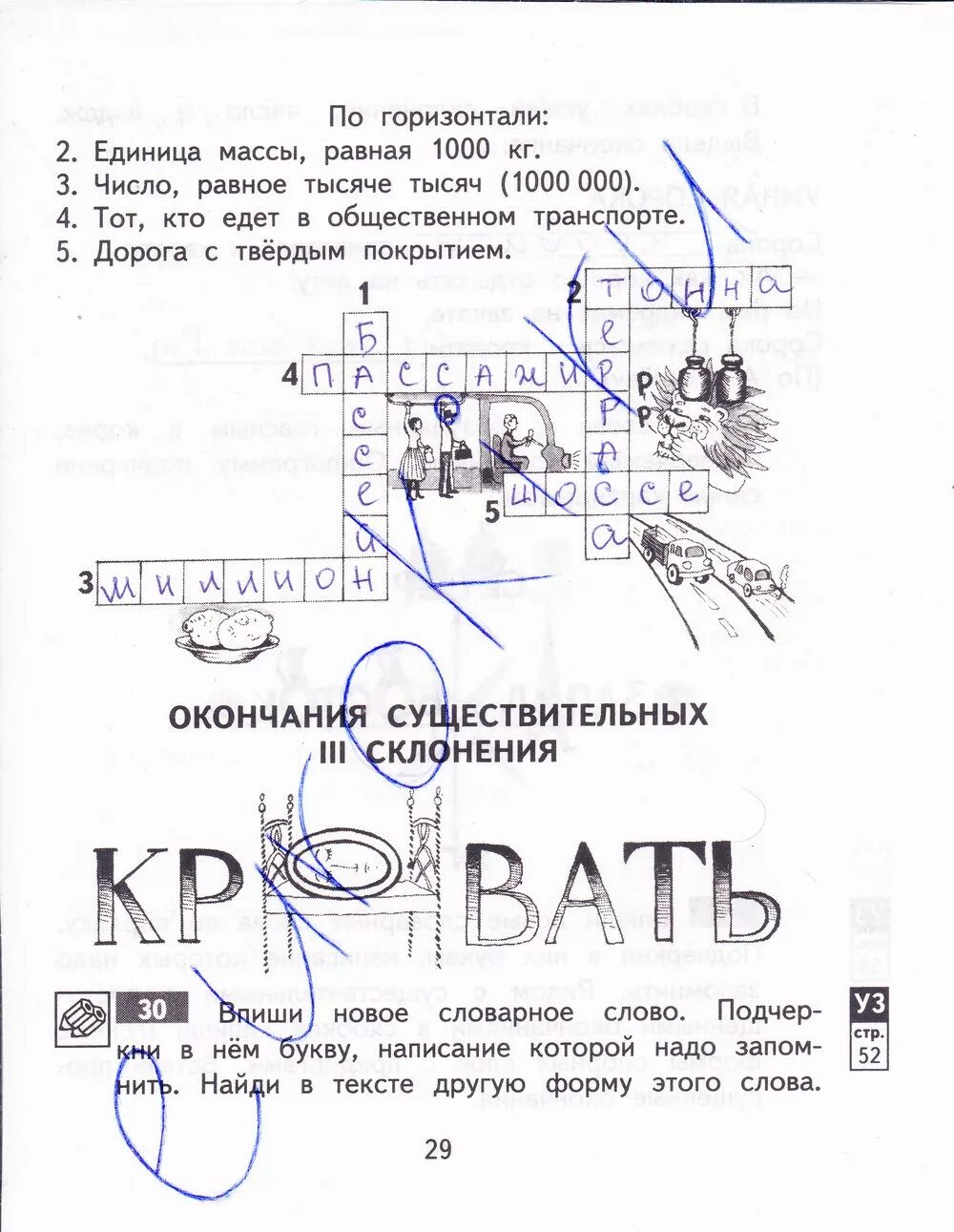 Байкова русский язык третий класс рабочая тетрадь. Русский язык 3 класс рабочая тетрадь Байкова. Русский язык 3 класс рабочая тетрадь 2 часть стр 29 Байкова. Т А Байкова русский язык 3 класс рабочая тетрадь. Байкова рабочая тетрадь 3 класс ответы