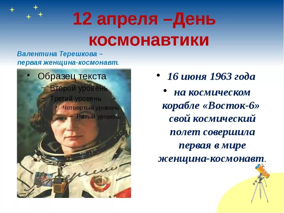 День космонавтики история. 12 Апреля день космонавтики. День космонавтики Дата. Апрель день космонавтики.