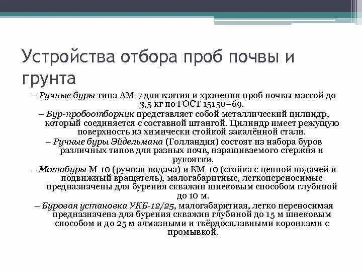 Прибор для отбора проб почвы для анализа. Отбор проб почвы устройство. Исследование проб почвы. Методы отбора почвенных проб. Общие требования к отбору проб почв