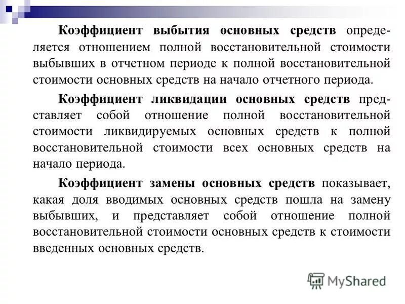 Выбывшие средства это