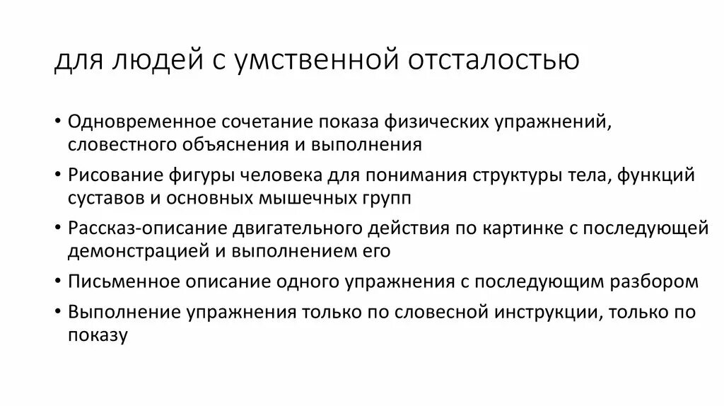 Рекомендации при умственной отсталости. Заключение умственная отсталость. Личность умственно отсталого. Характеристика детей с умственной отсталостью. Психические процессы умственной отсталости