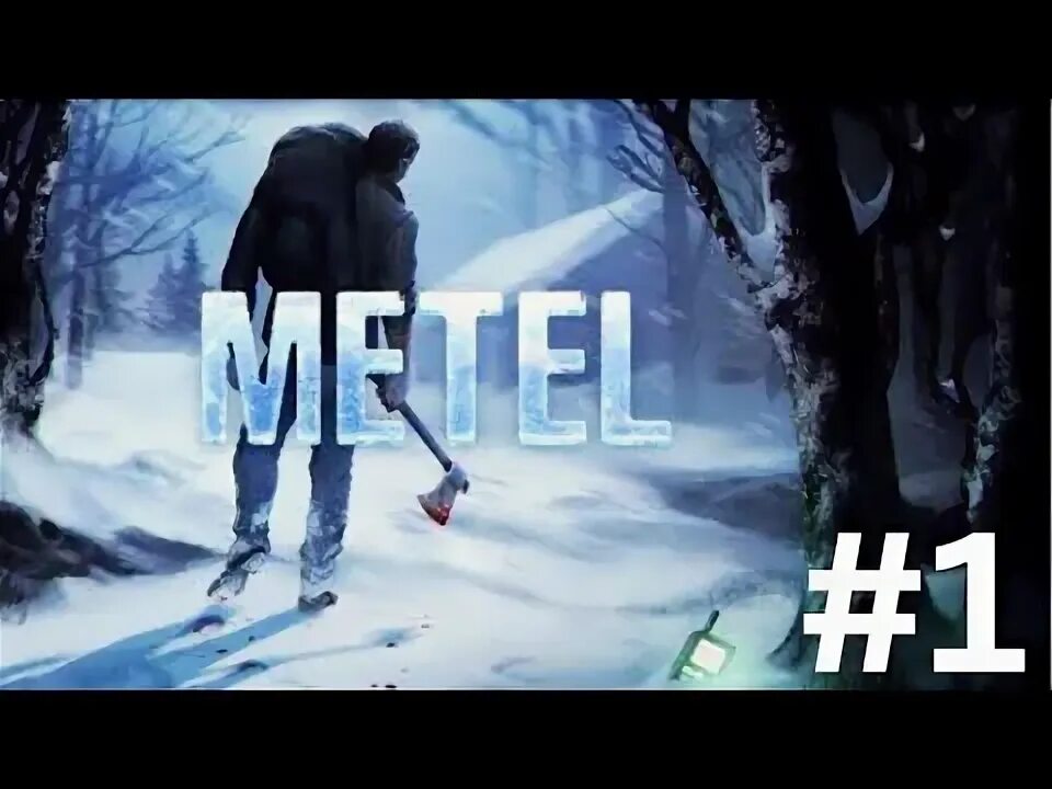 Как пройти 3 главу в игре метель. Метель игра глава юджин. метель игра юджин в полный рост.