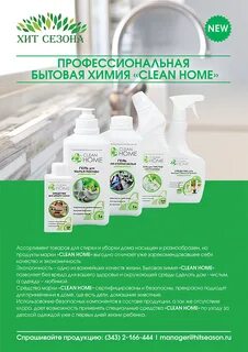 Clean home бытовая химия