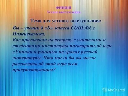 Устное выступление темы