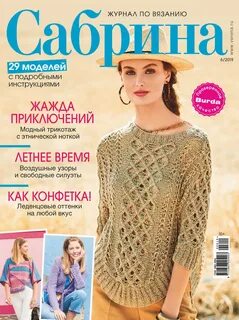 Цифровая книга "Сабрина. Журнал по вязанию. № 06/2019" Нет автора - купить книгу