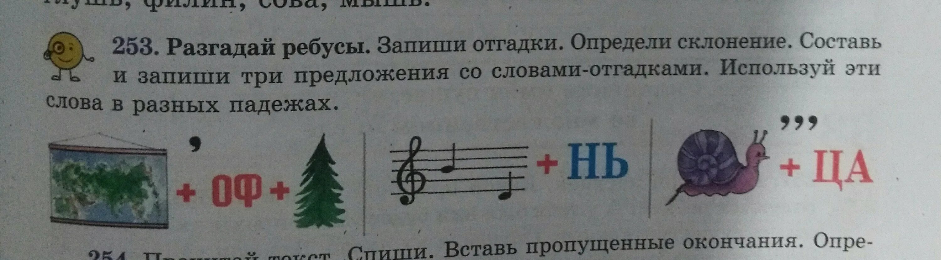 Разгадайте ребус 4 класс. Разгадай ребус. Разгадай ребусы запиши слова. Разгадайте ребус запишите отгадки. Отгадай ребусы и запиши ответы.