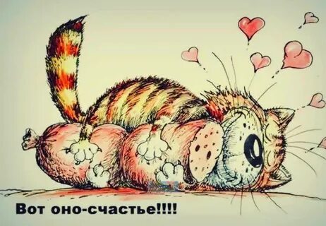 Смешные картинки счастливого
